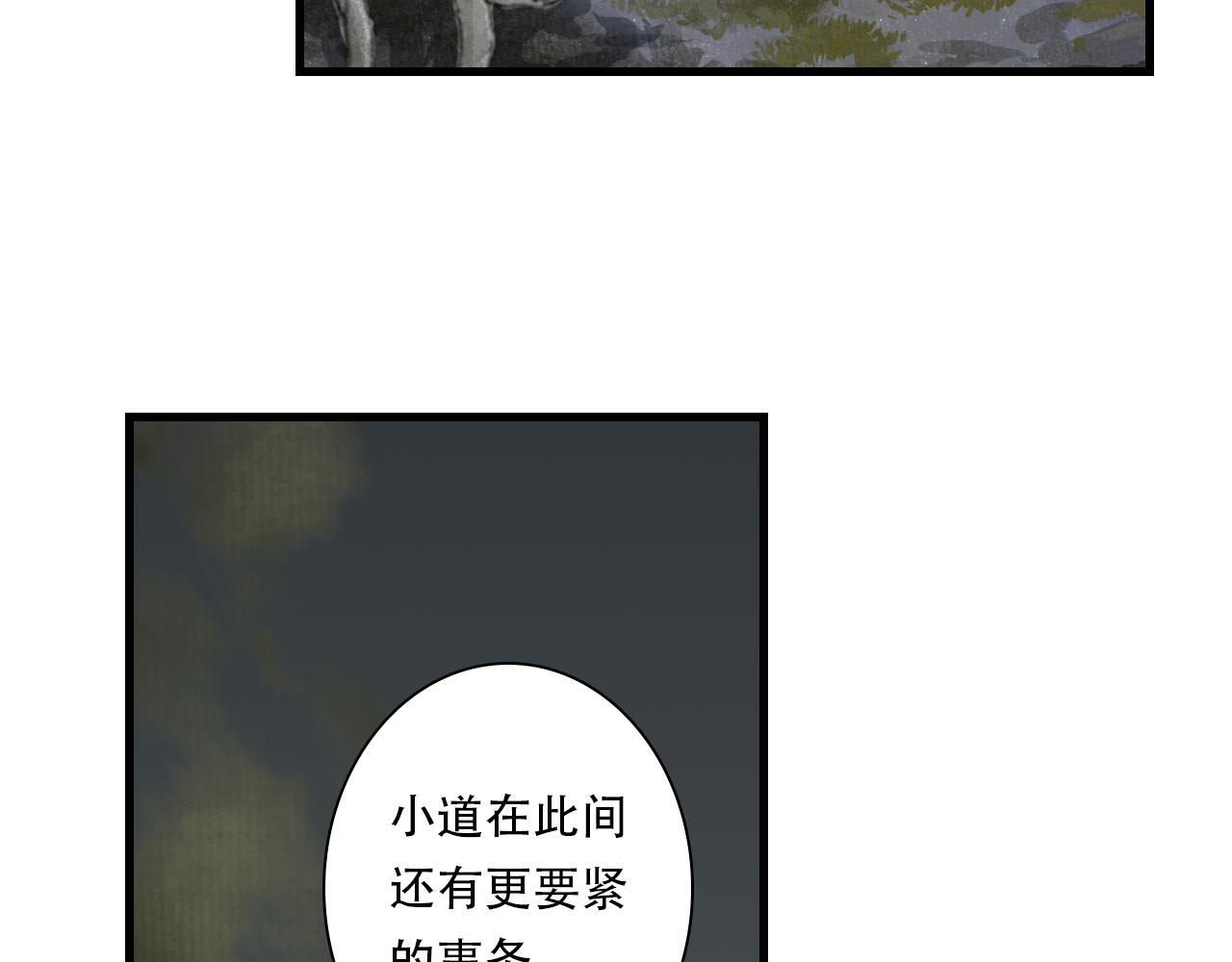第148话 尉迟奔寻师伯救阿汀 第31页