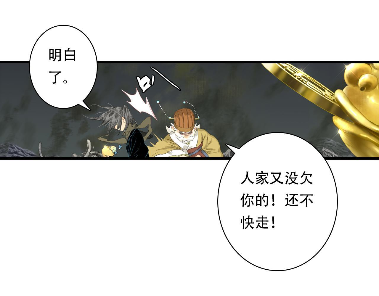 第148话 尉迟奔寻师伯救阿汀 第36页