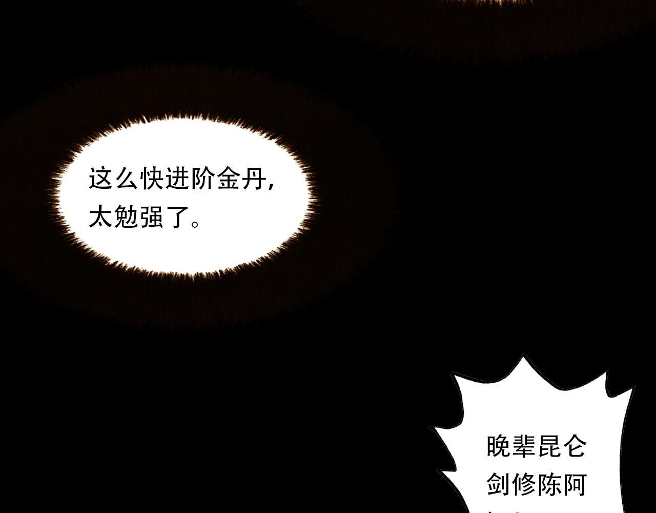 第148话 尉迟奔寻师伯救阿汀 第47页