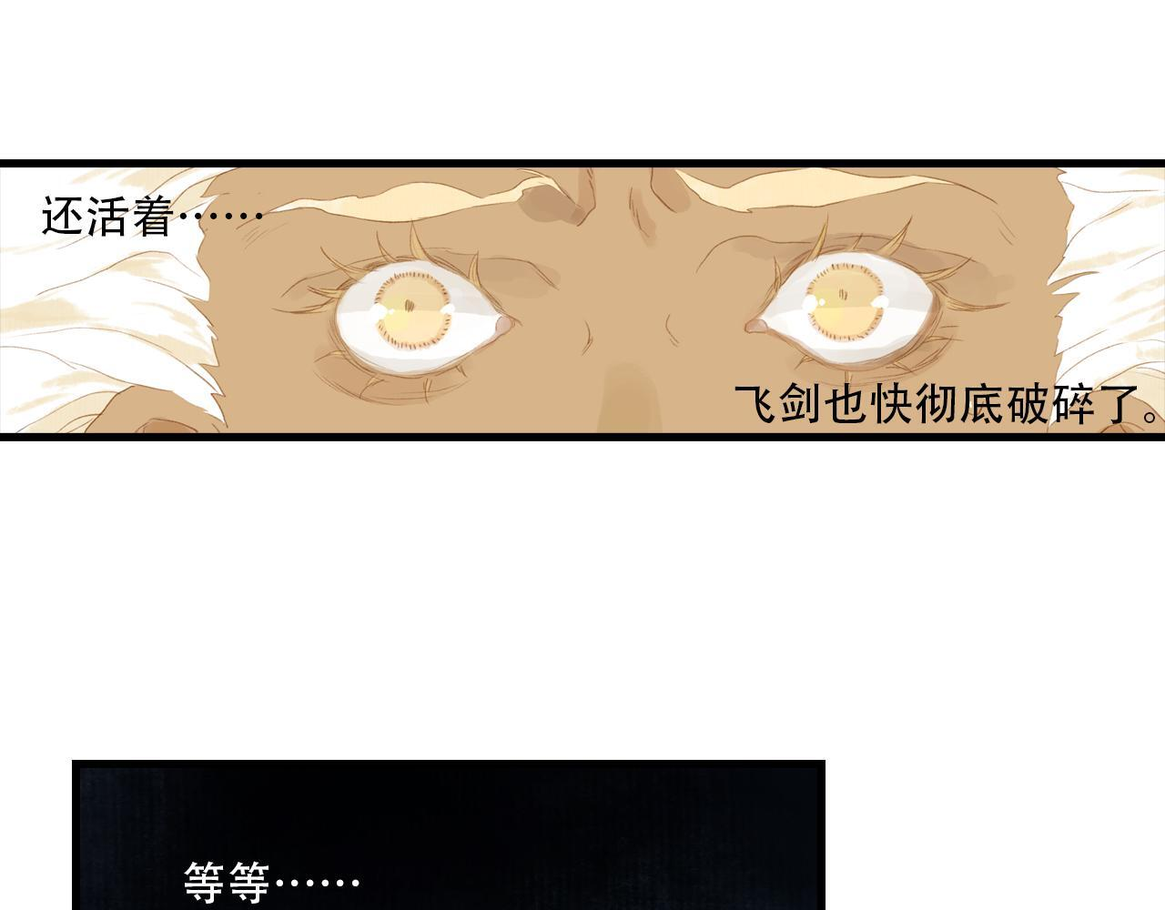 第148话 尉迟奔寻师伯救阿汀 第55页