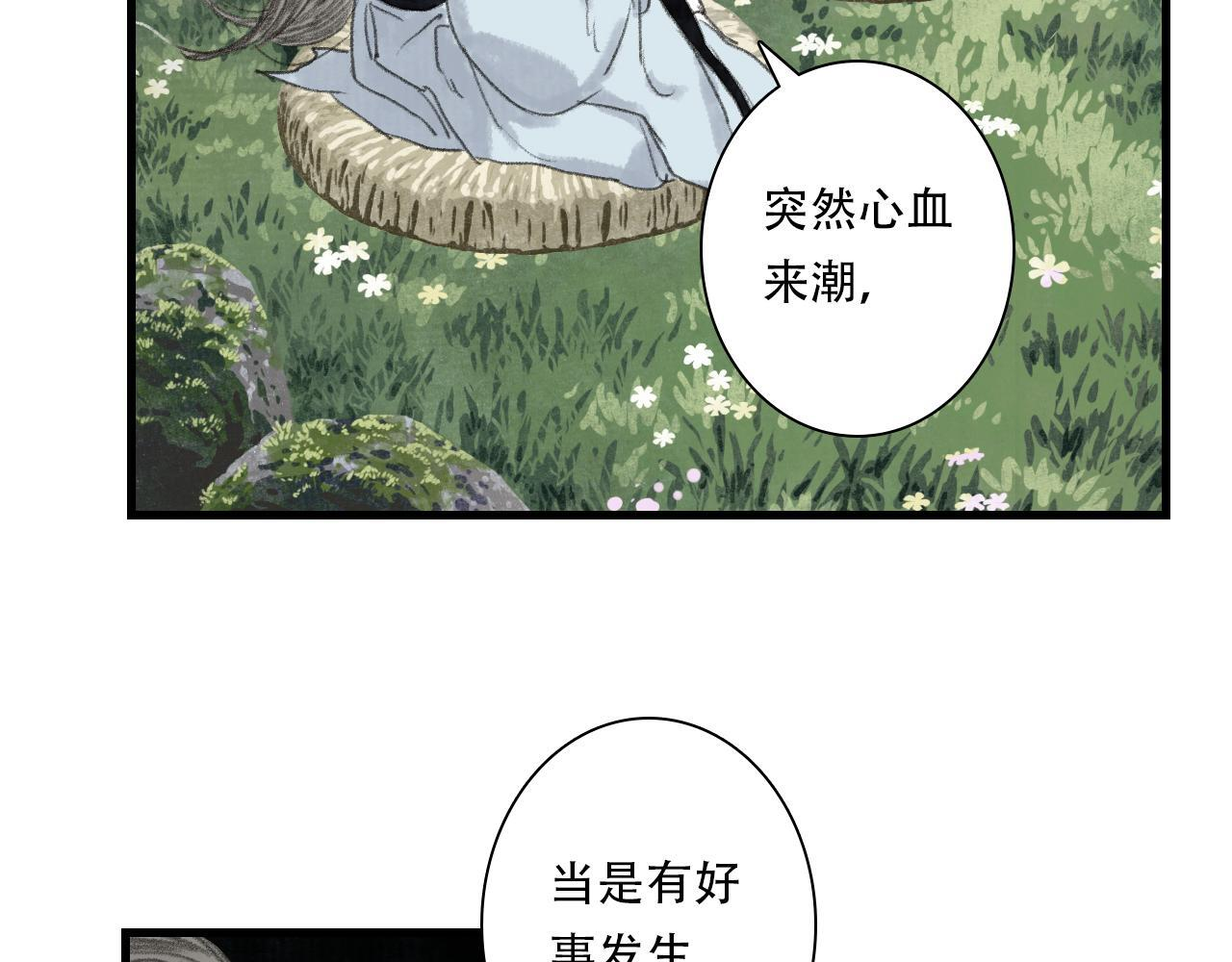 第149话 众仙共商讨伐相柳大计 第7页