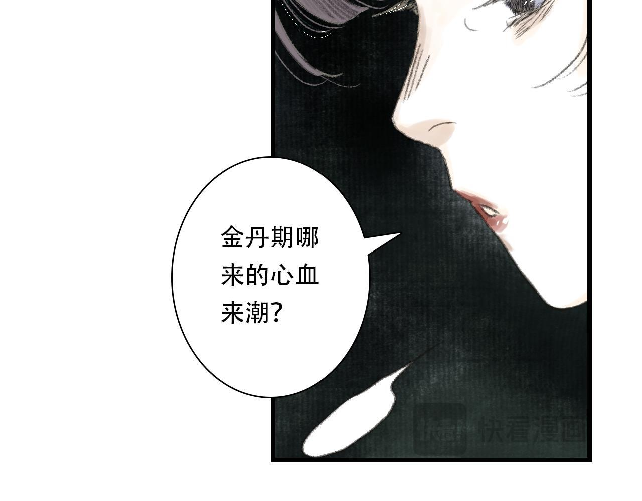 第149话 众仙共商讨伐相柳大计 第10页
