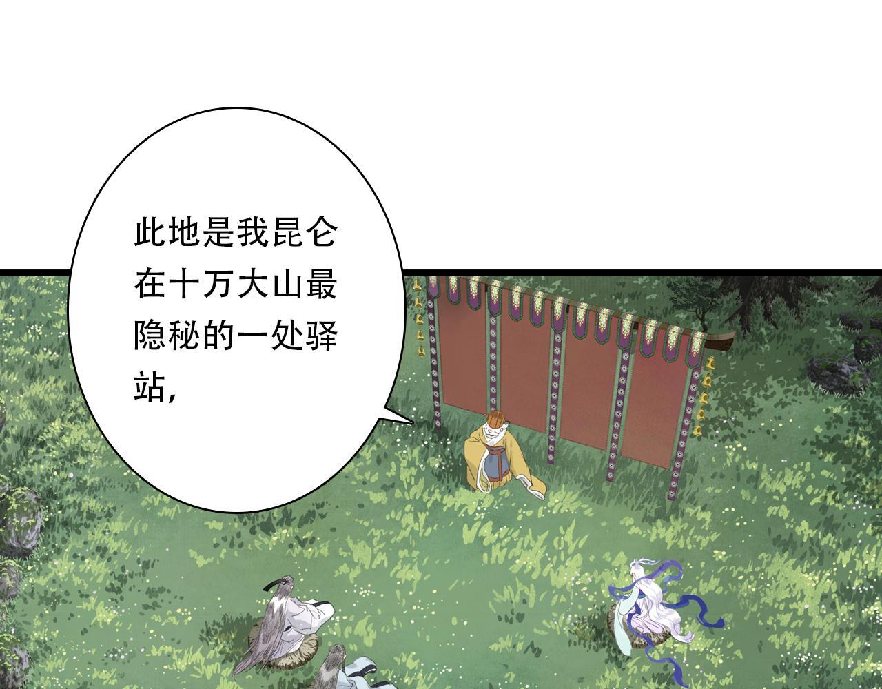 第149话 众仙共商讨伐相柳大计 第12页