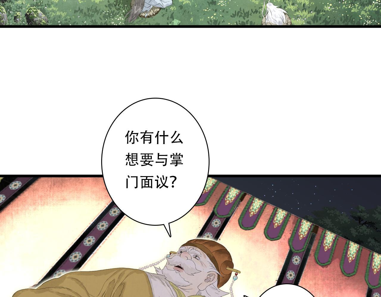 第149话 众仙共商讨伐相柳大计 第13页