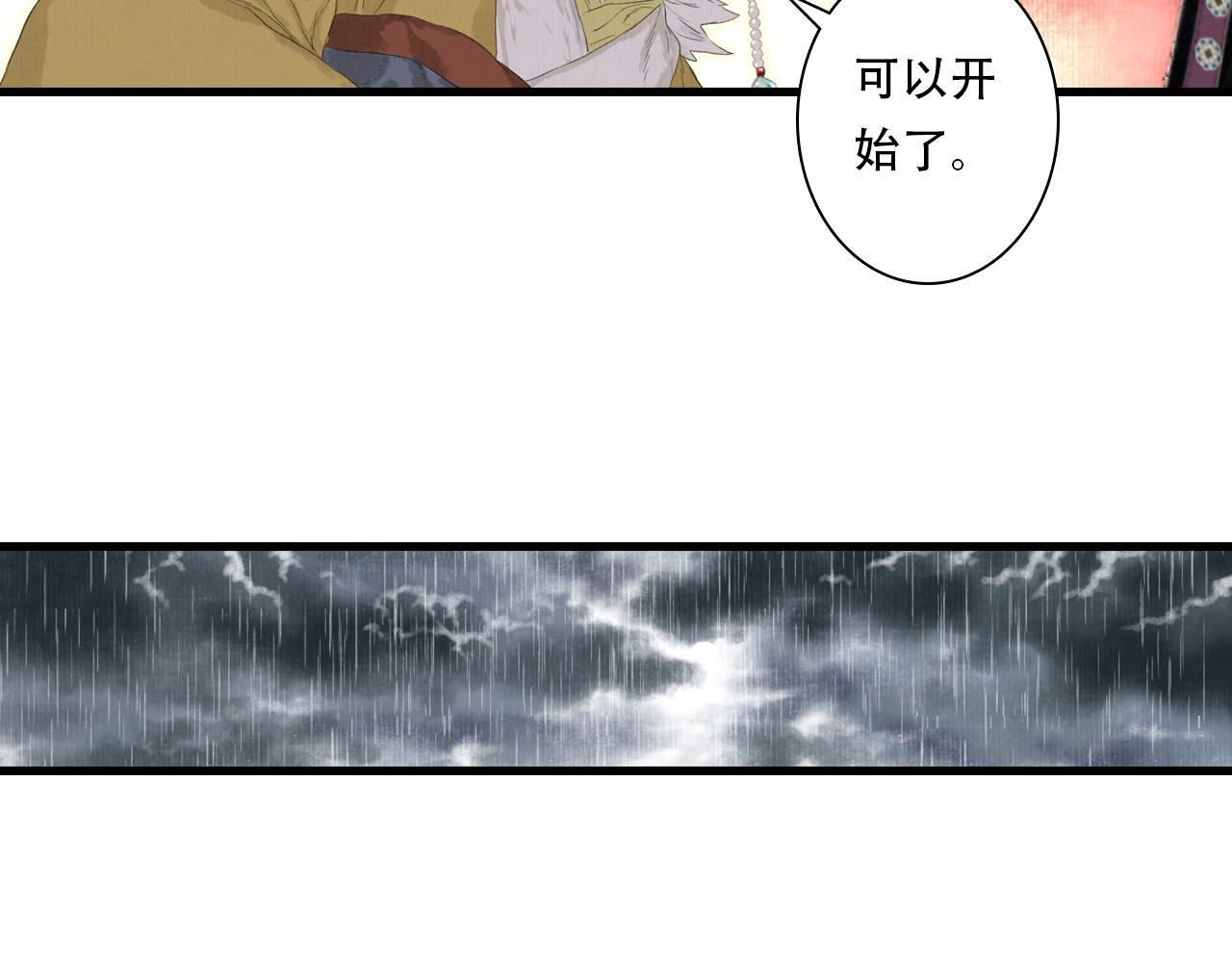 第149话 众仙共商讨伐相柳大计 第14页