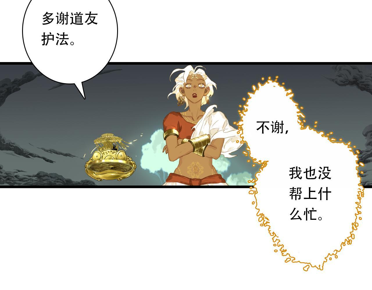第149话 众仙共商讨伐相柳大计 第17页
