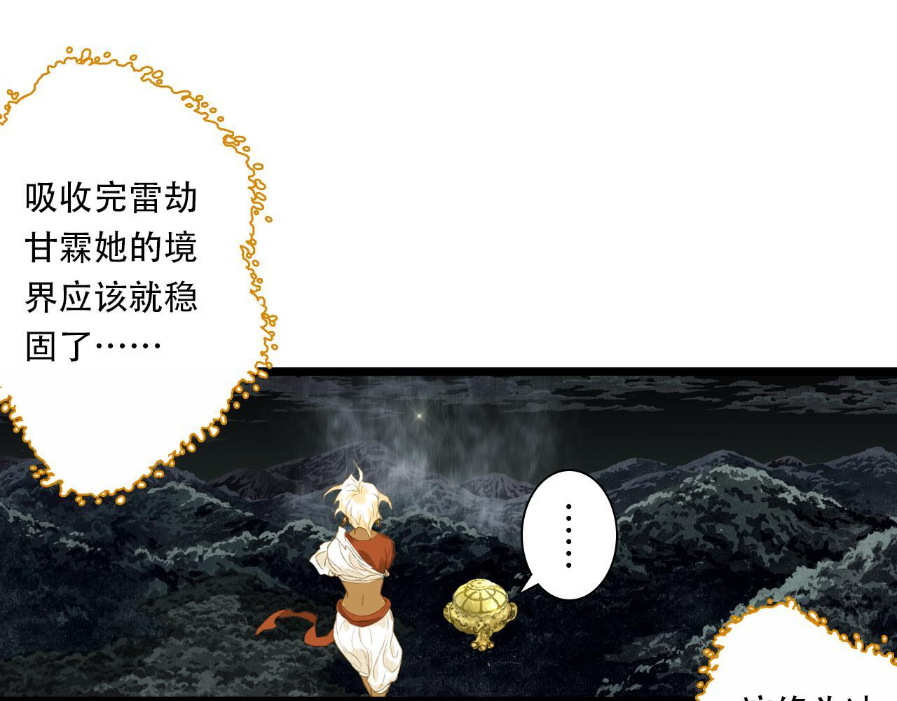 第149话 众仙共商讨伐相柳大计 第18页