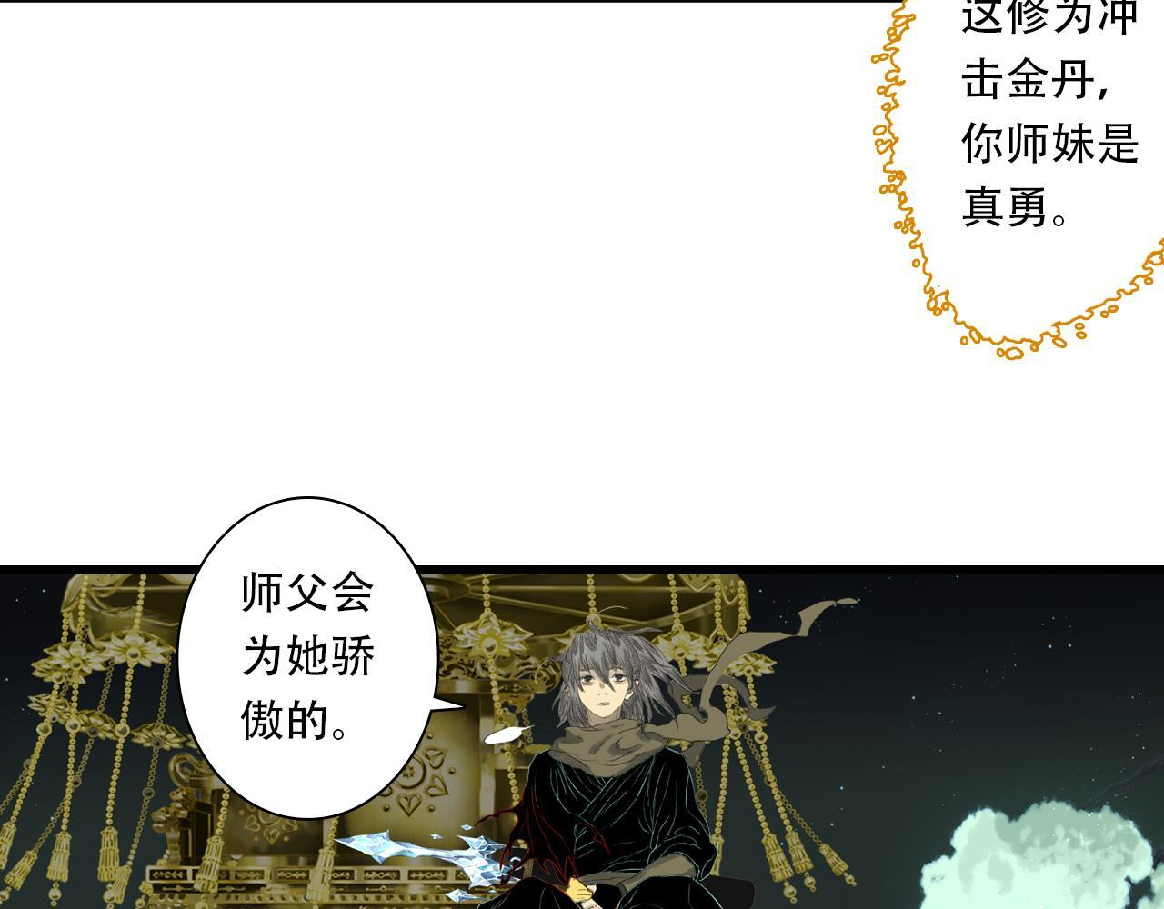 第149话 众仙共商讨伐相柳大计 第19页