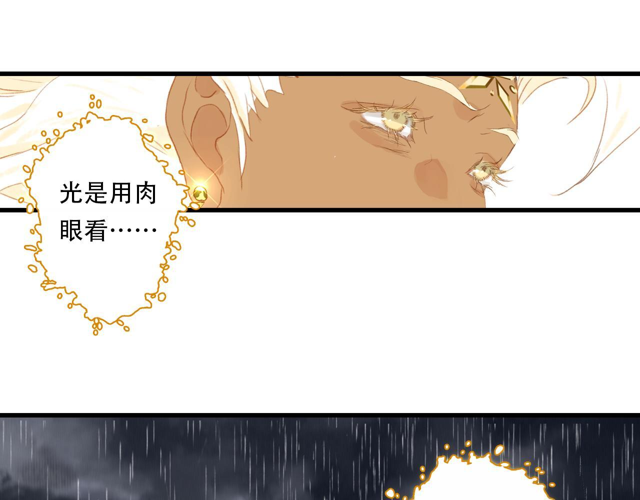 第149话 众仙共商讨伐相柳大计 第21页