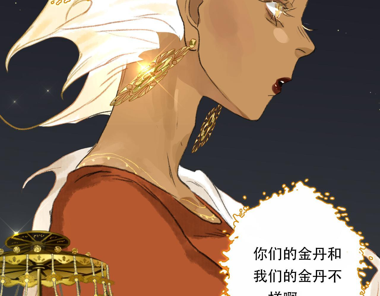 第149话 众仙共商讨伐相柳大计 第23页