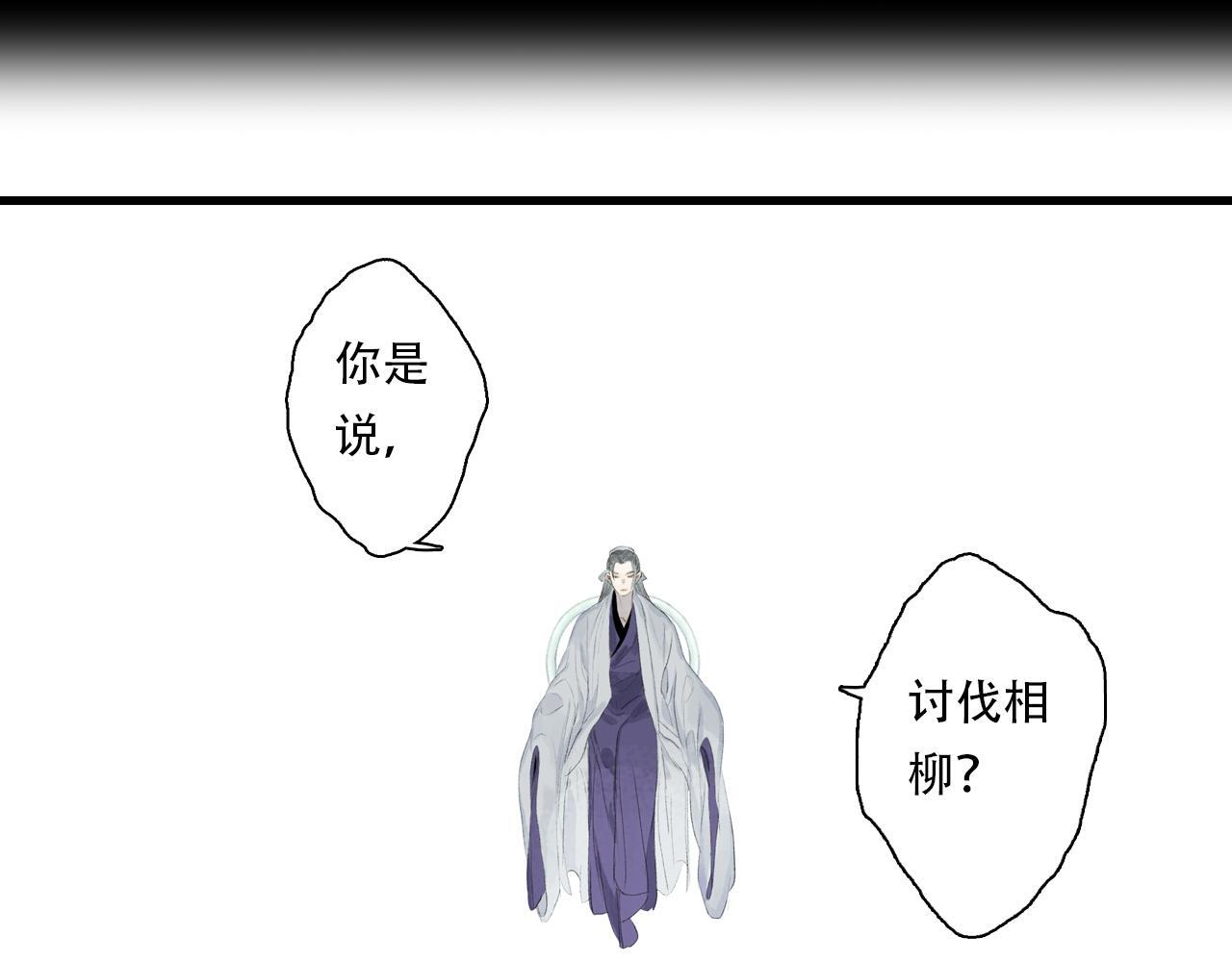第149话 众仙共商讨伐相柳大计 第29页