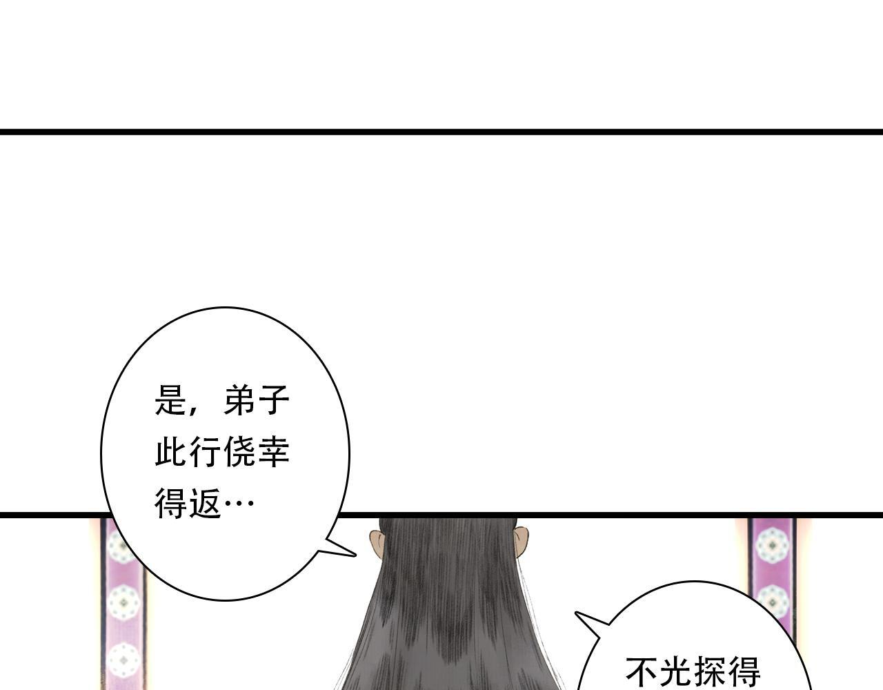 第149话 众仙共商讨伐相柳大计 第30页