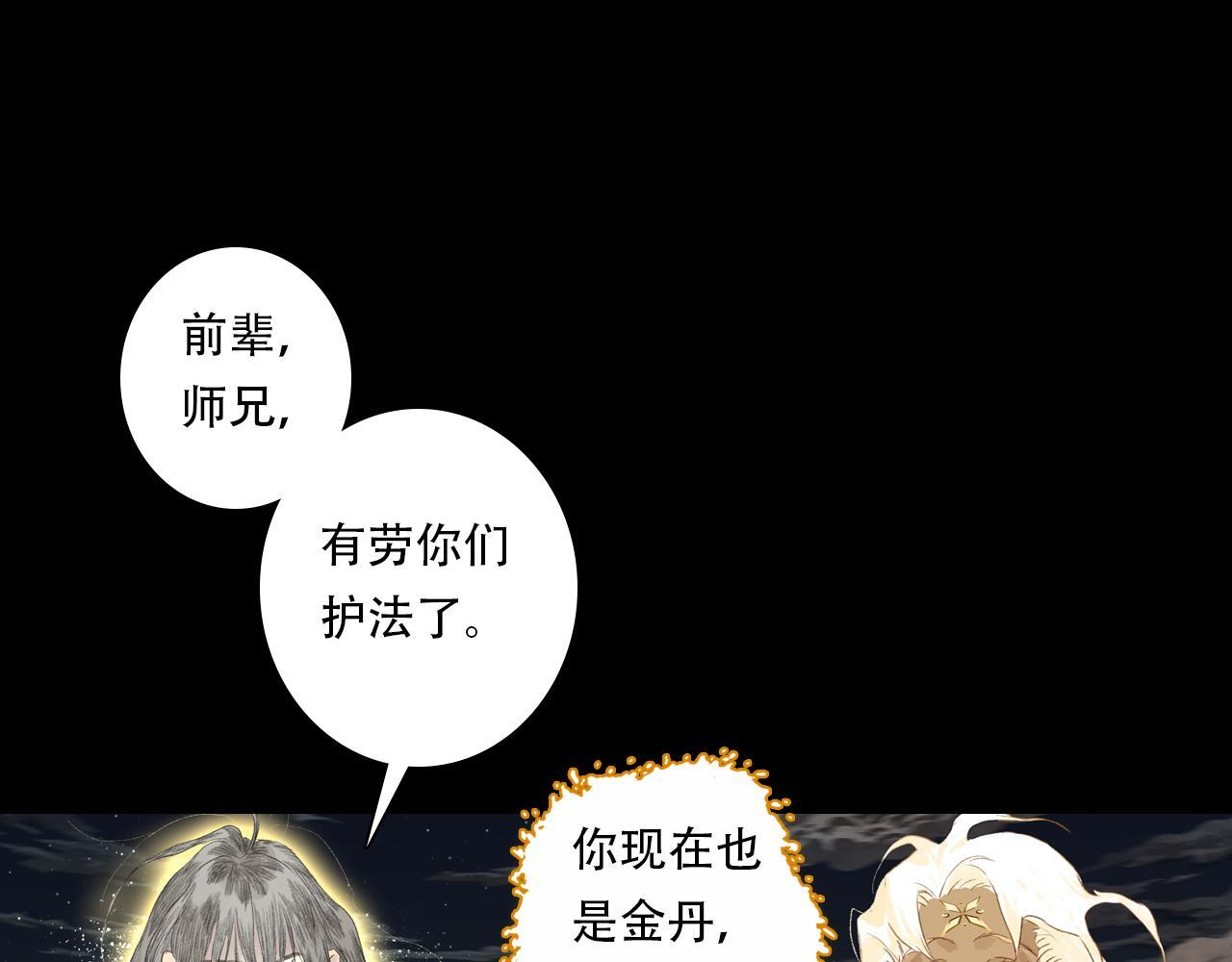 第150话 云岑济众生明道心 第4页