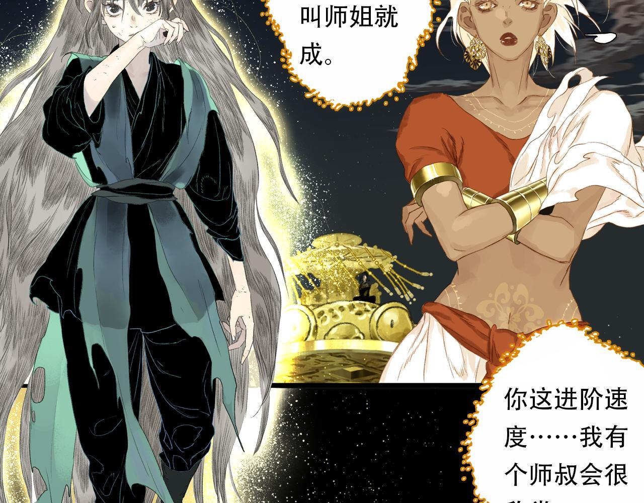 第150话 云岑济众生明道心 第5页