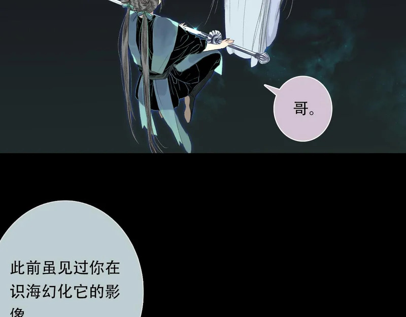 第152话 兄妹识海相见 论兽灾大祸 第8页