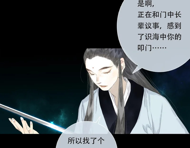 第152话 兄妹识海相见 论兽灾大祸 第11页