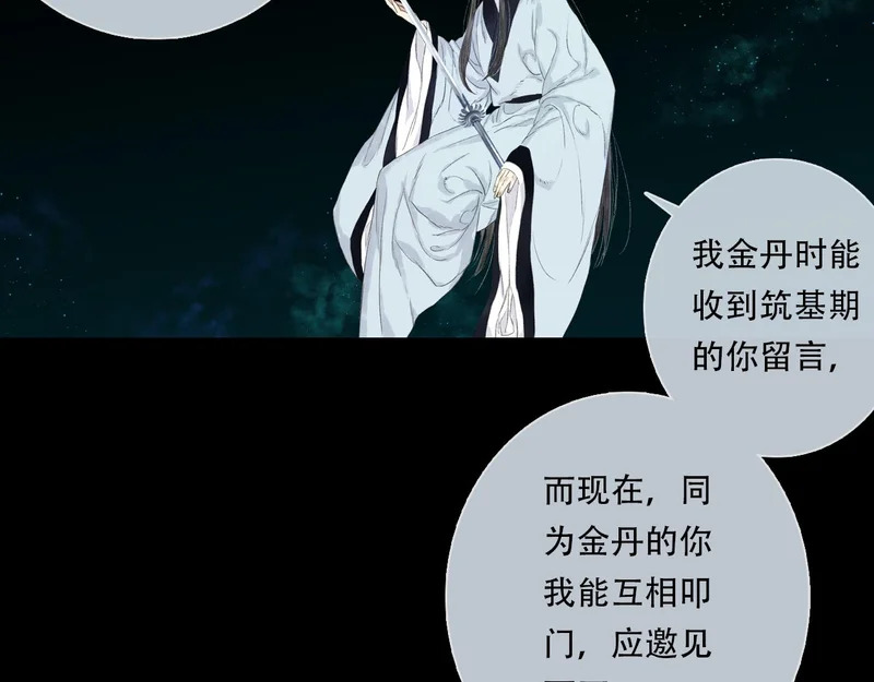 第152话 兄妹识海相见 论兽灾大祸 第13页