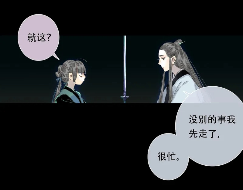 第152话 兄妹识海相见 论兽灾大祸 第21页