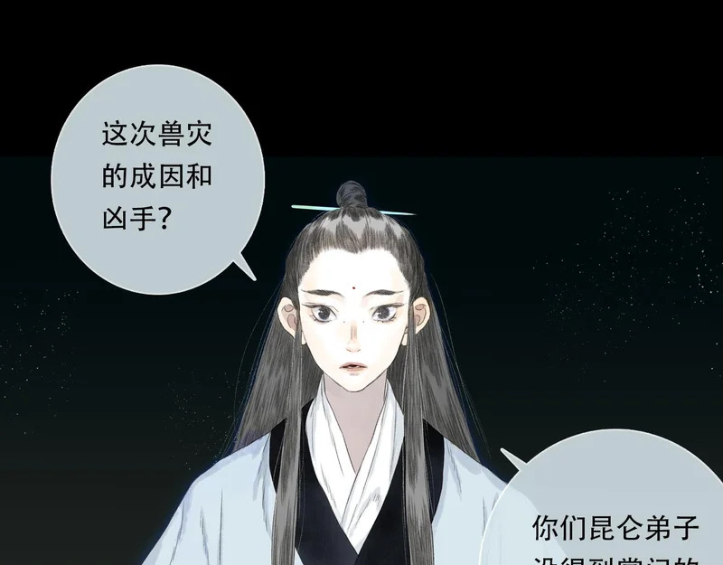 第152话 兄妹识海相见 论兽灾大祸 第23页