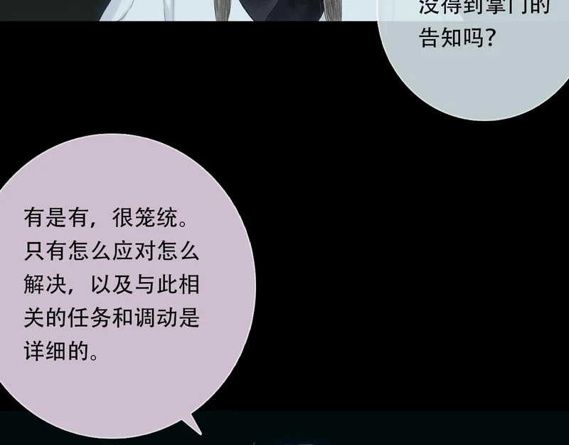 第152话 兄妹识海相见 论兽灾大祸 第24页