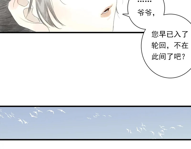 第154话 爷爷没骗我，木剑真的比铁剑厉害 第45页