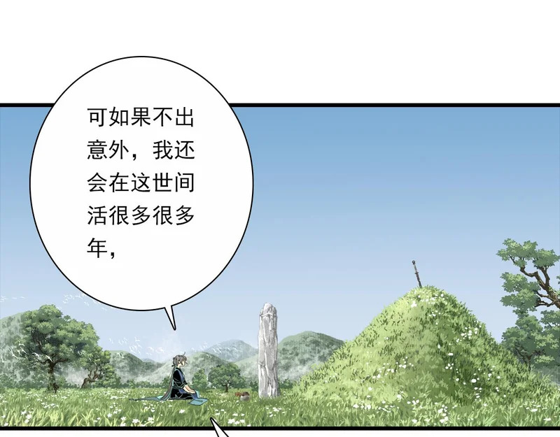 第154话 爷爷没骗我，木剑真的比铁剑厉害 第47页