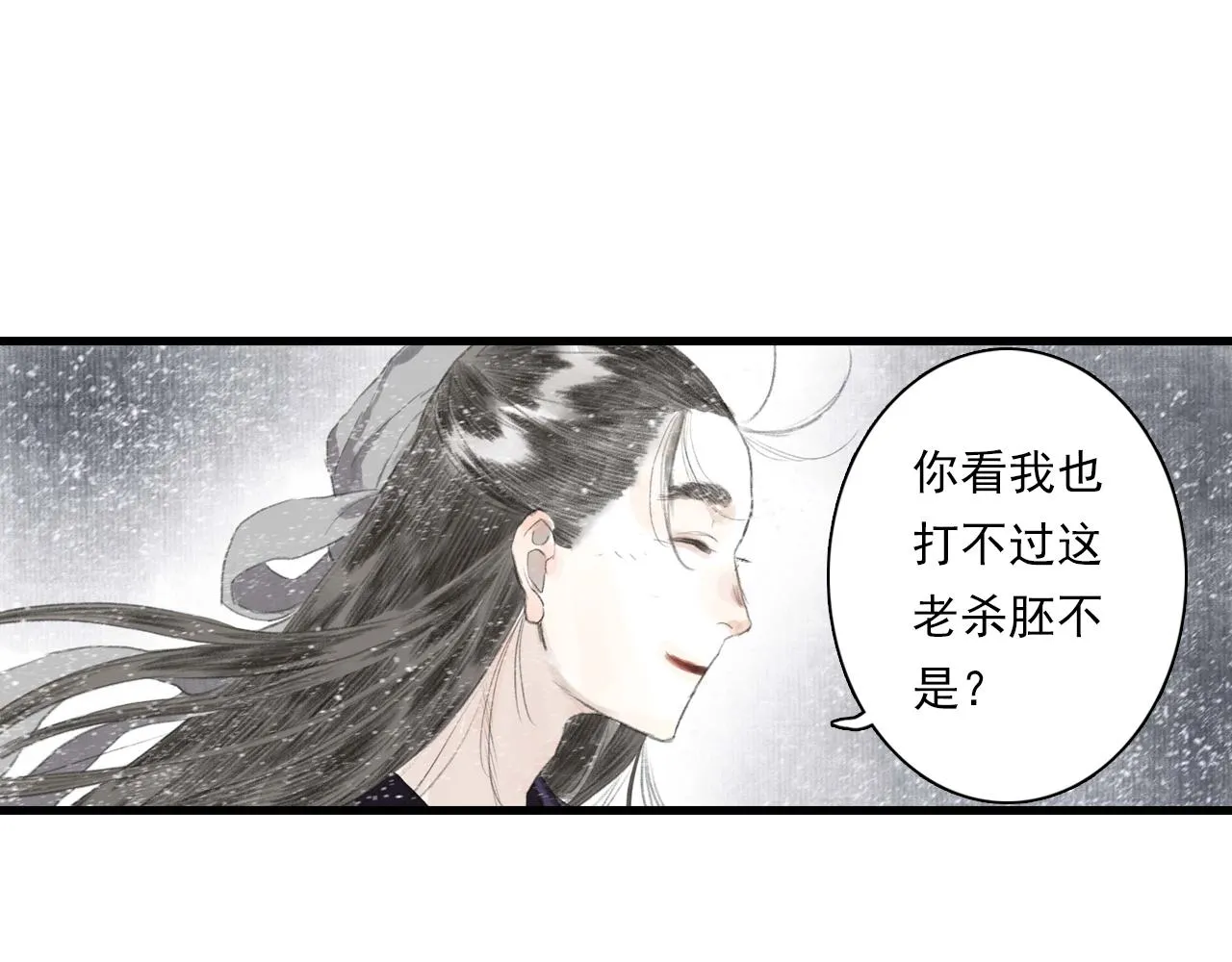 第77话 代天之首呼之欲出 第4页