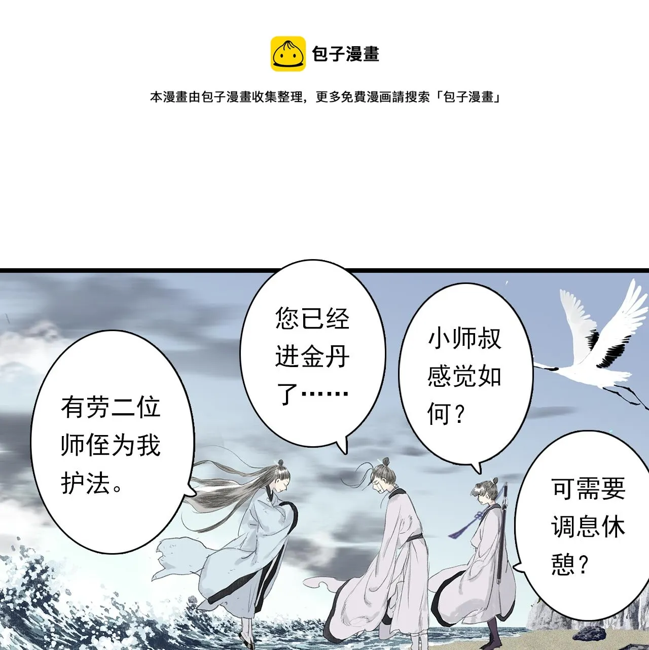 第77话 代天之首呼之欲出 第13页