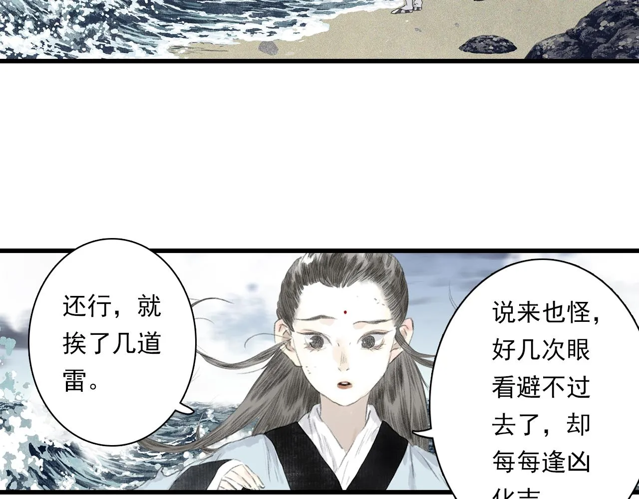 第77话 代天之首呼之欲出 第14页