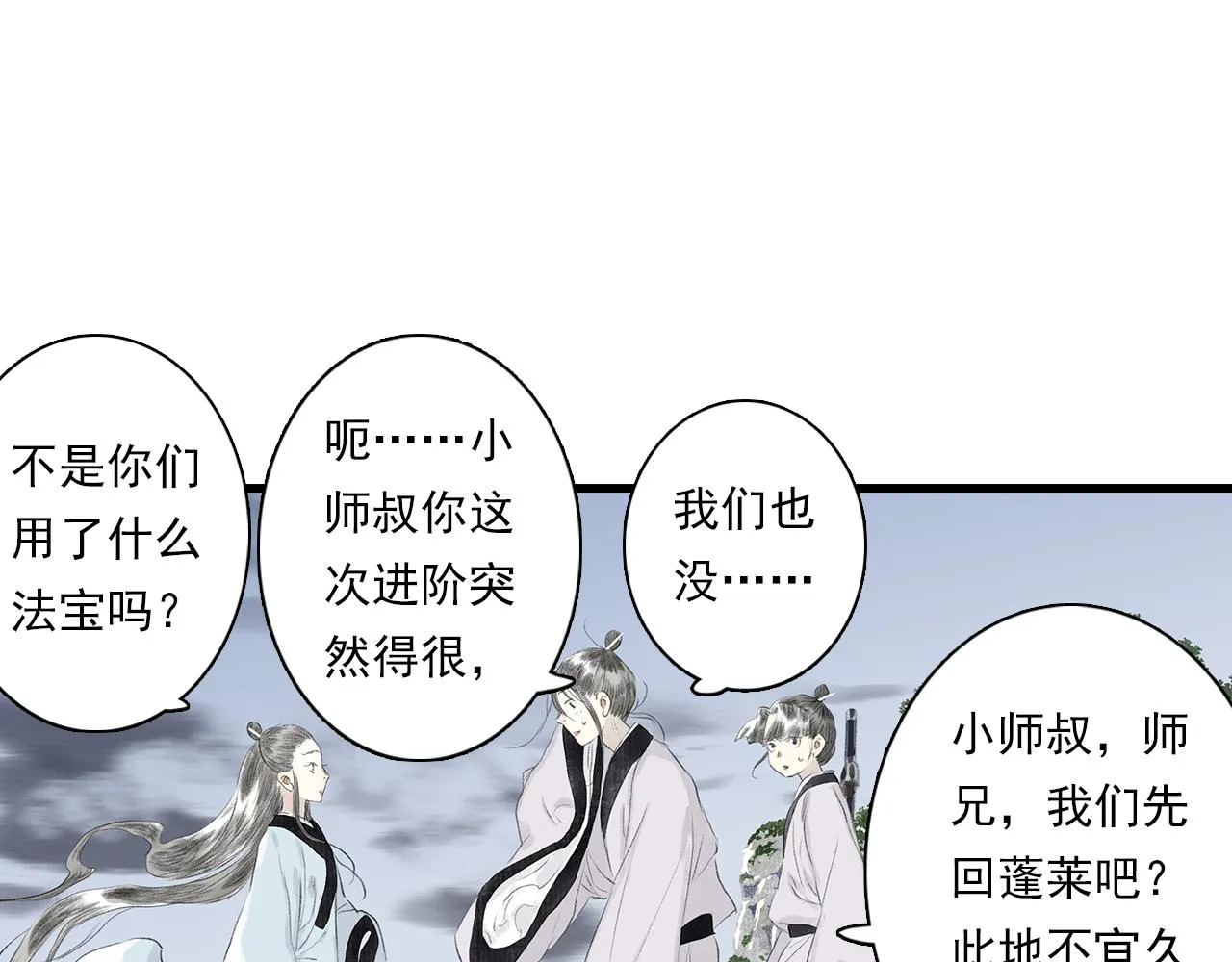 第77话 代天之首呼之欲出 第16页