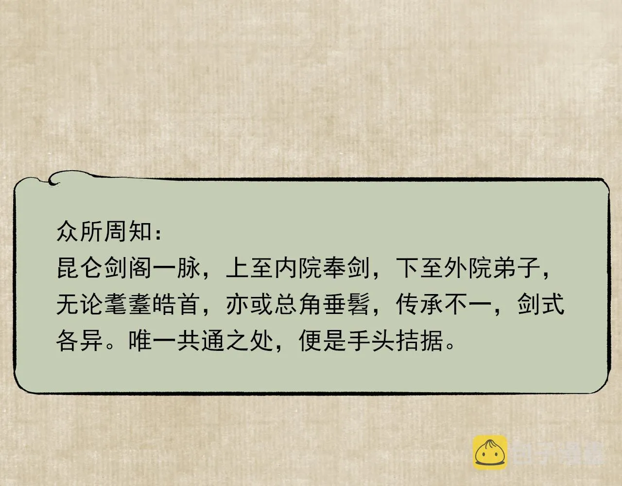 番外2 昆仑剑阁特别报道 第4页