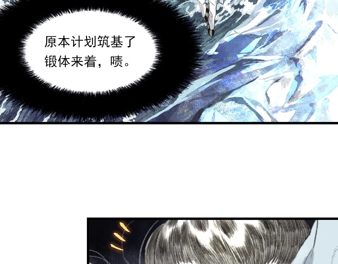 第76话 阿汀进阶 第20页