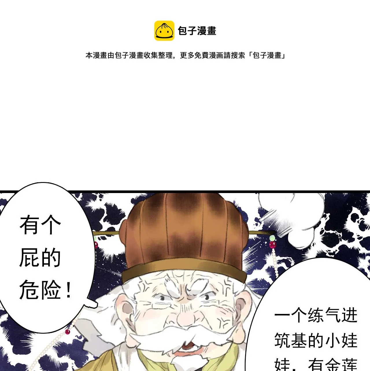 第76话 阿汀进阶 第29页