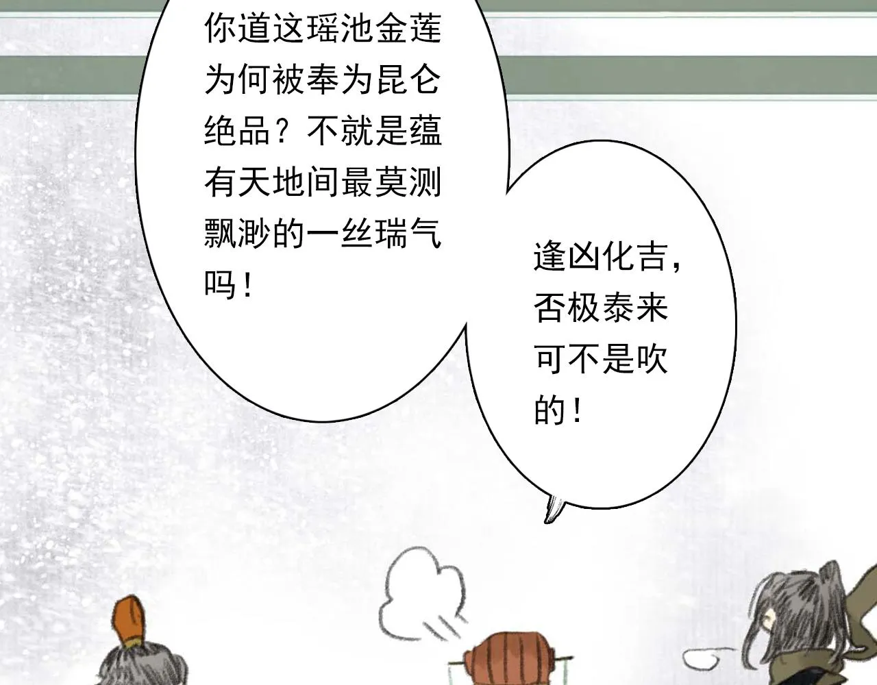 第76话 阿汀进阶 第31页