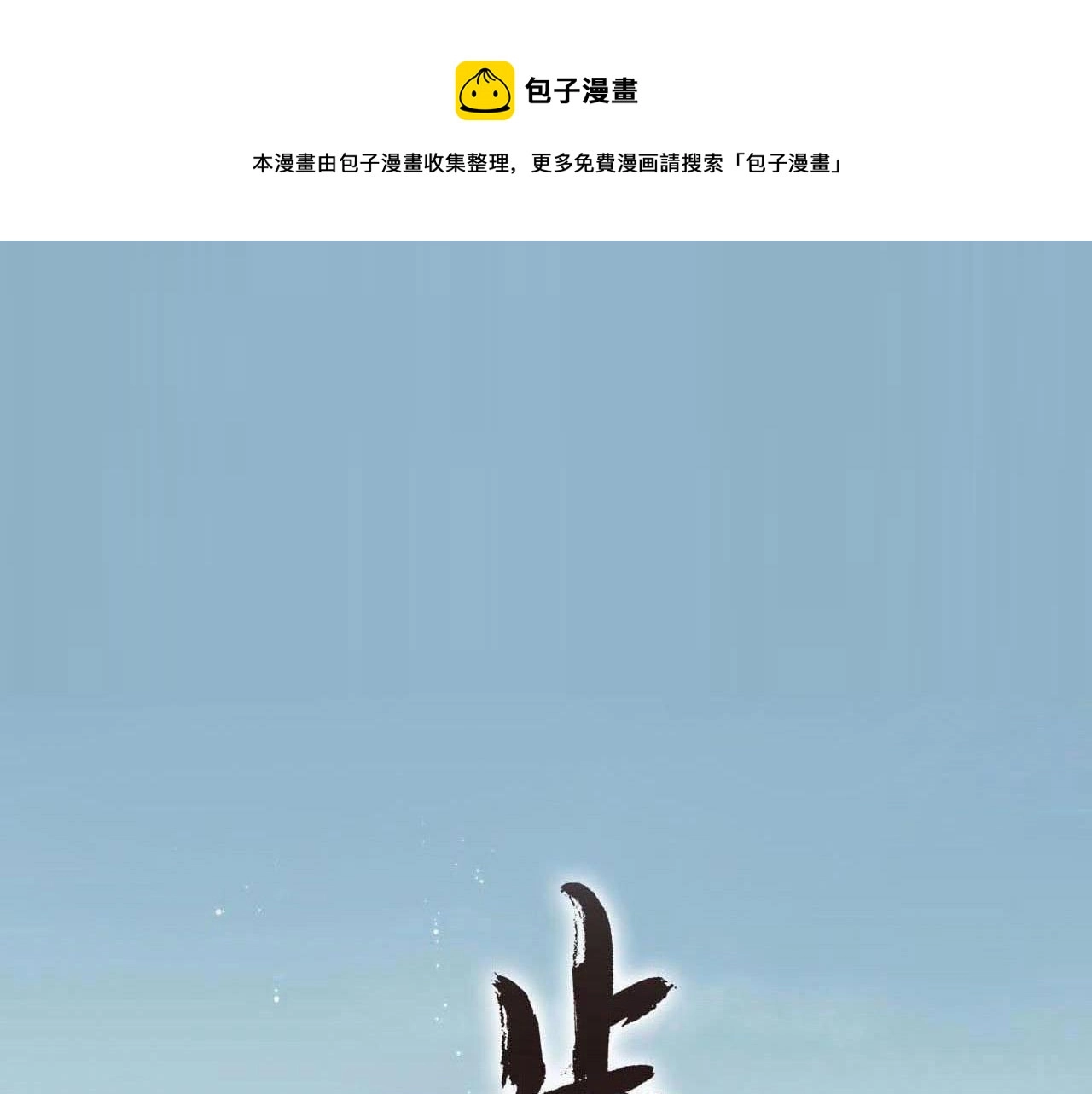第75话 百里仲问责剑阁 第1页