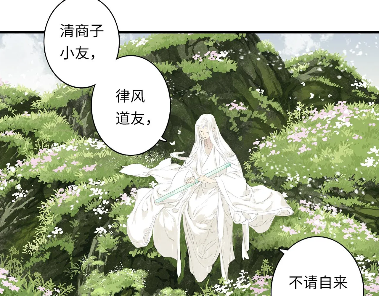 第75话 百里仲问责剑阁 第15页