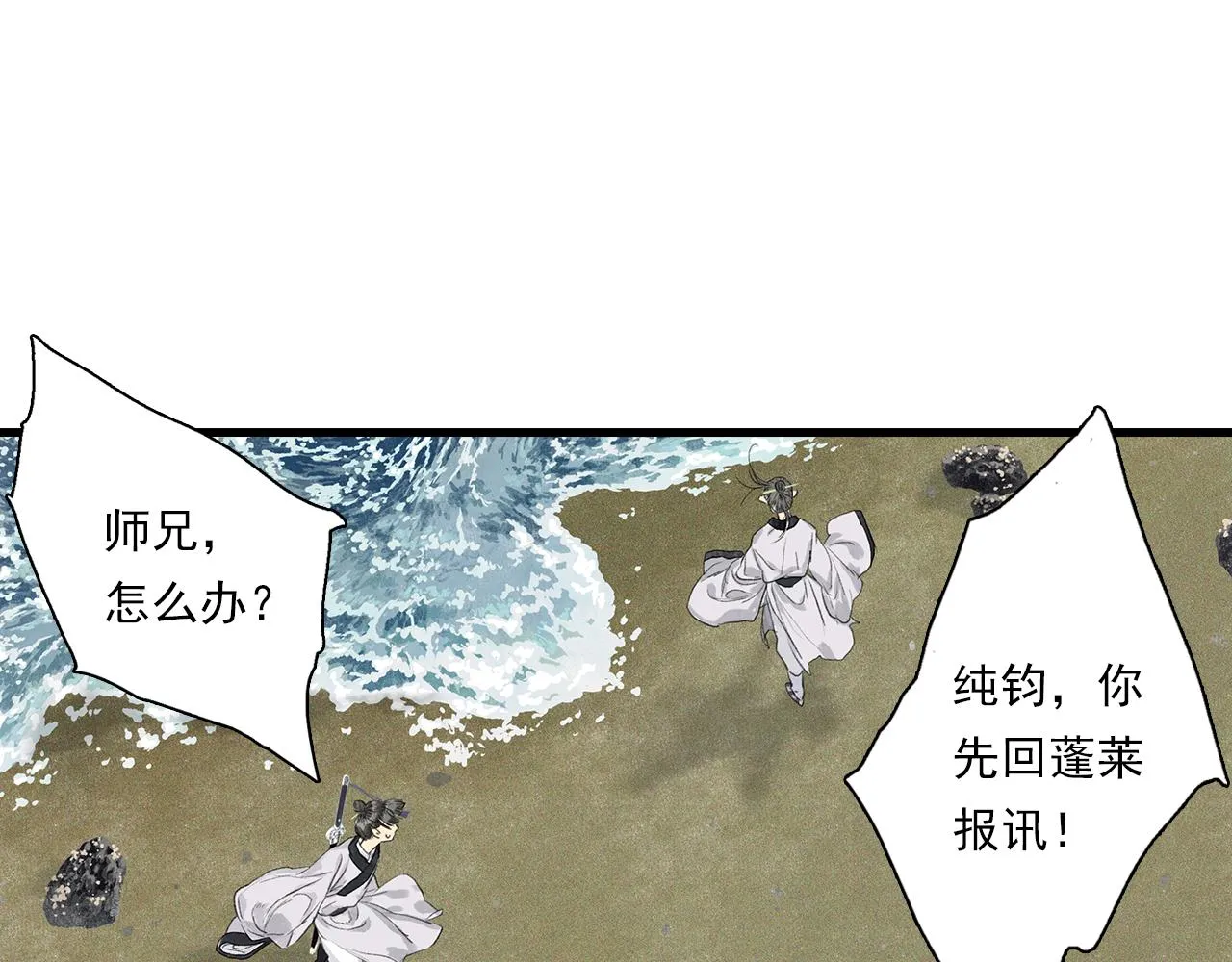 第74话 孤桐重伤境界跌落 第21页