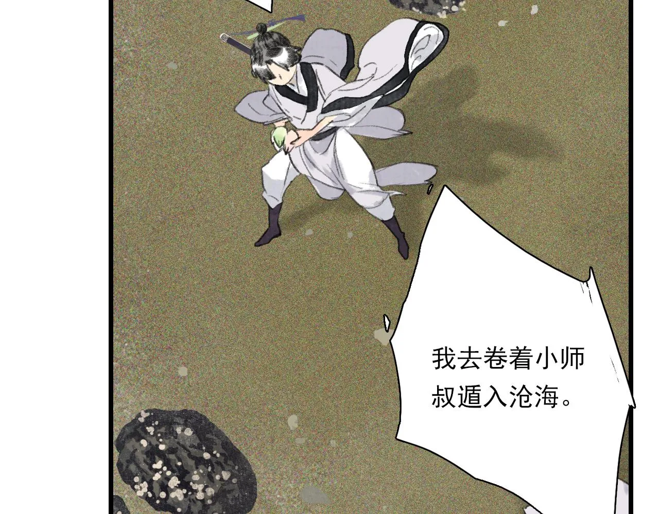 第74话 孤桐重伤境界跌落 第24页