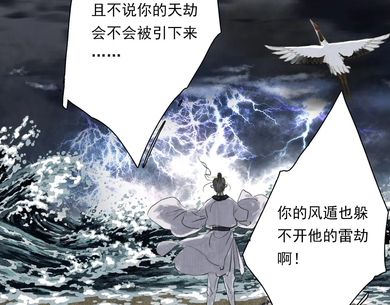 第74话 孤桐重伤境界跌落 第26页