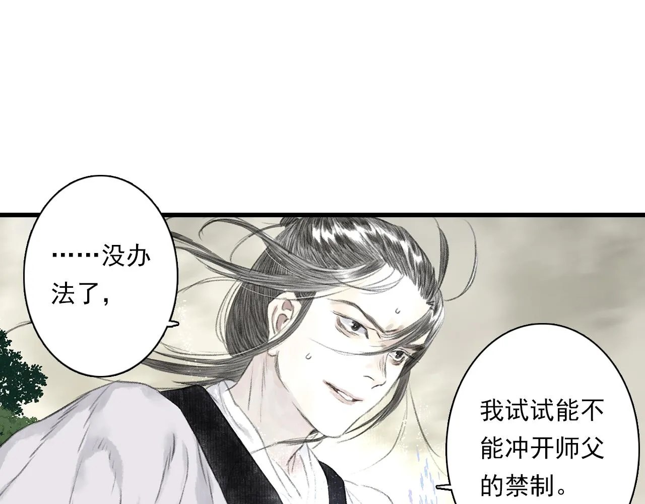 第74话 孤桐重伤境界跌落 第28页