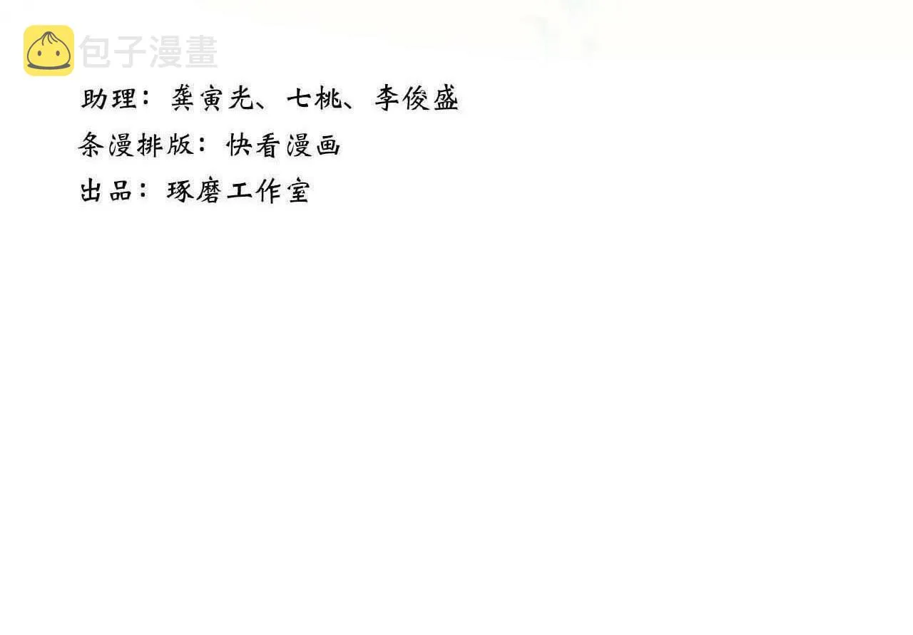第72话 琳琅下凡寻父 第3页