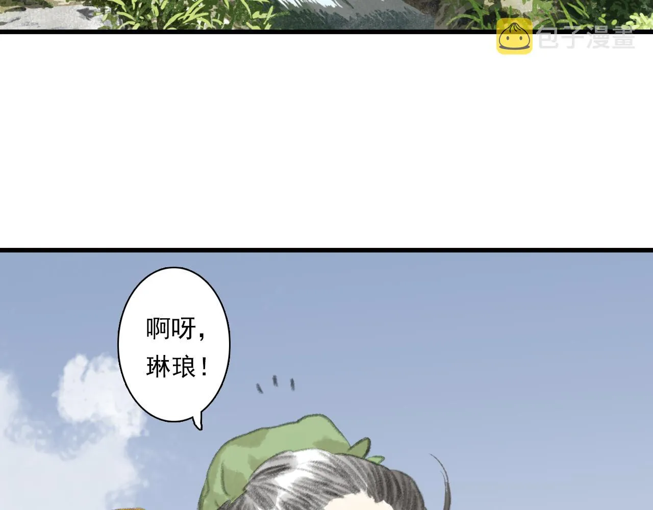 第72话 琳琅下凡寻父 第11页
