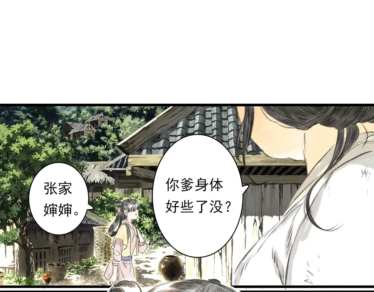 第72话 琳琅下凡寻父 第14页