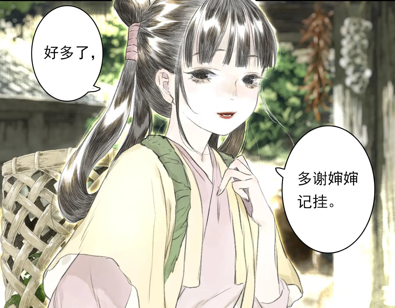 第72话 琳琅下凡寻父 第15页