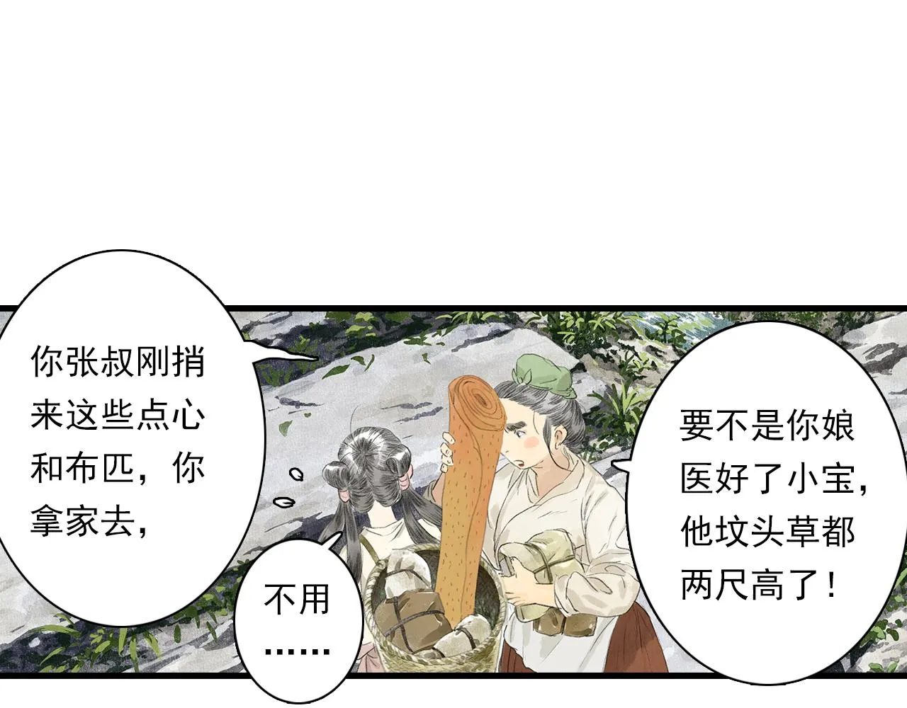 第72话 琳琅下凡寻父 第17页