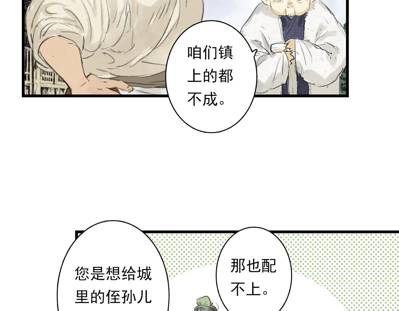 第72话 琳琅下凡寻父 第22页