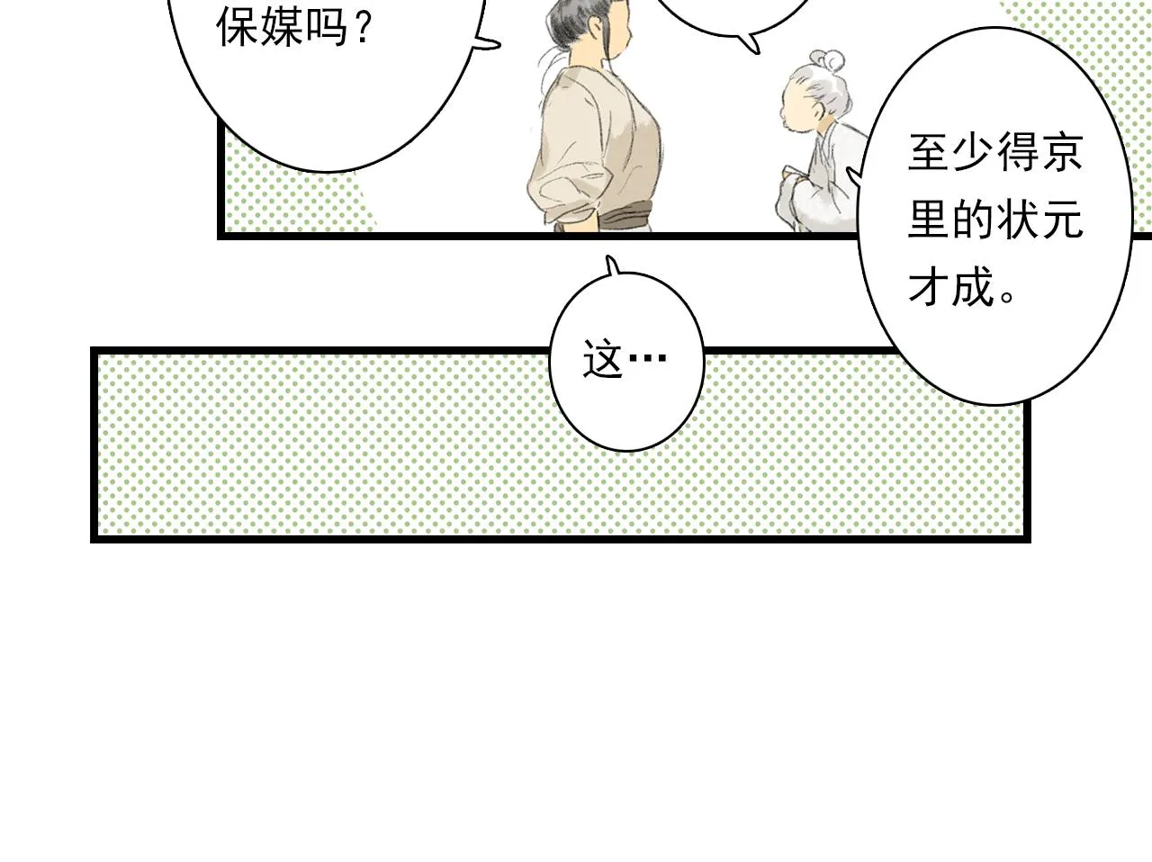 第72话 琳琅下凡寻父 第23页