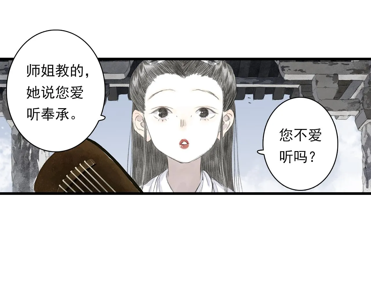 第71话 孤桐仙子与师尊反目 第14页