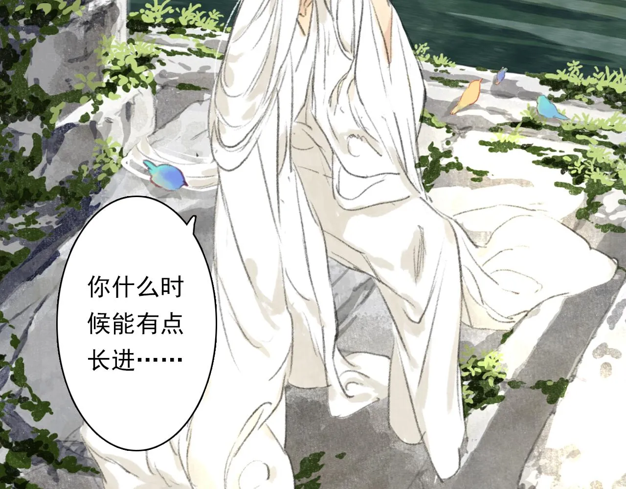 第71话 孤桐仙子与师尊反目 第17页