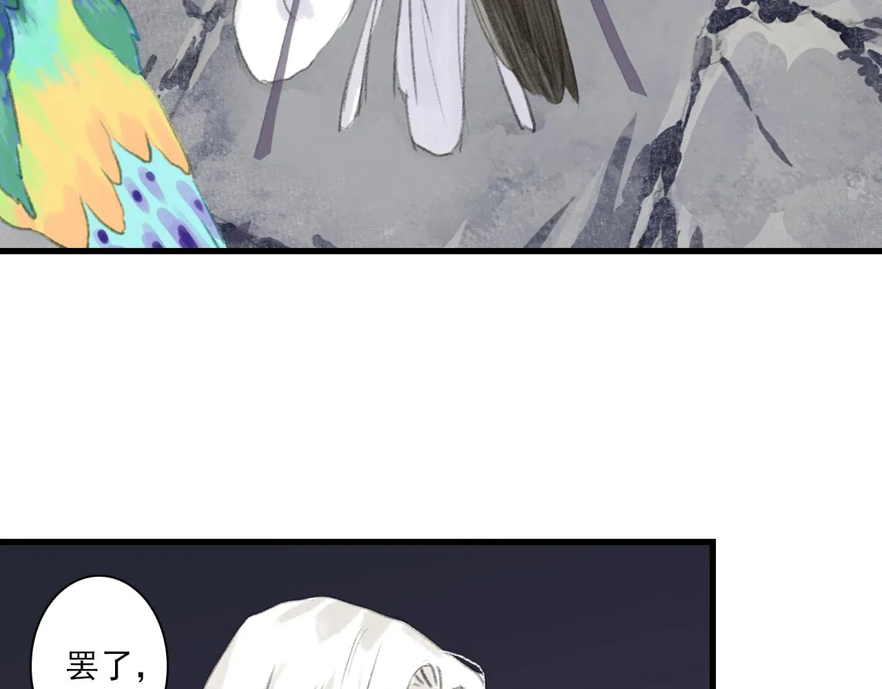 第71话 孤桐仙子与师尊反目 第20页